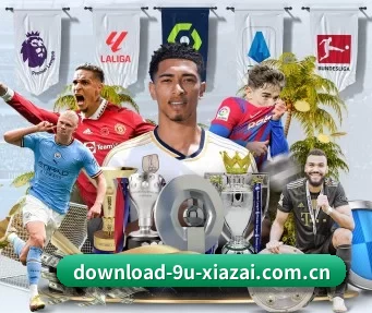 九游下载官方下载 APP 界面